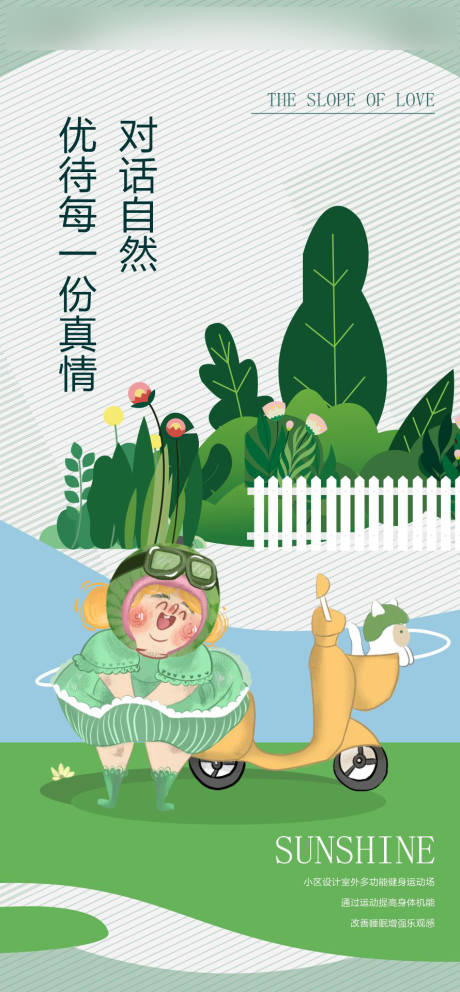 源文件下载【运动插画海报】编号：73200007246535517