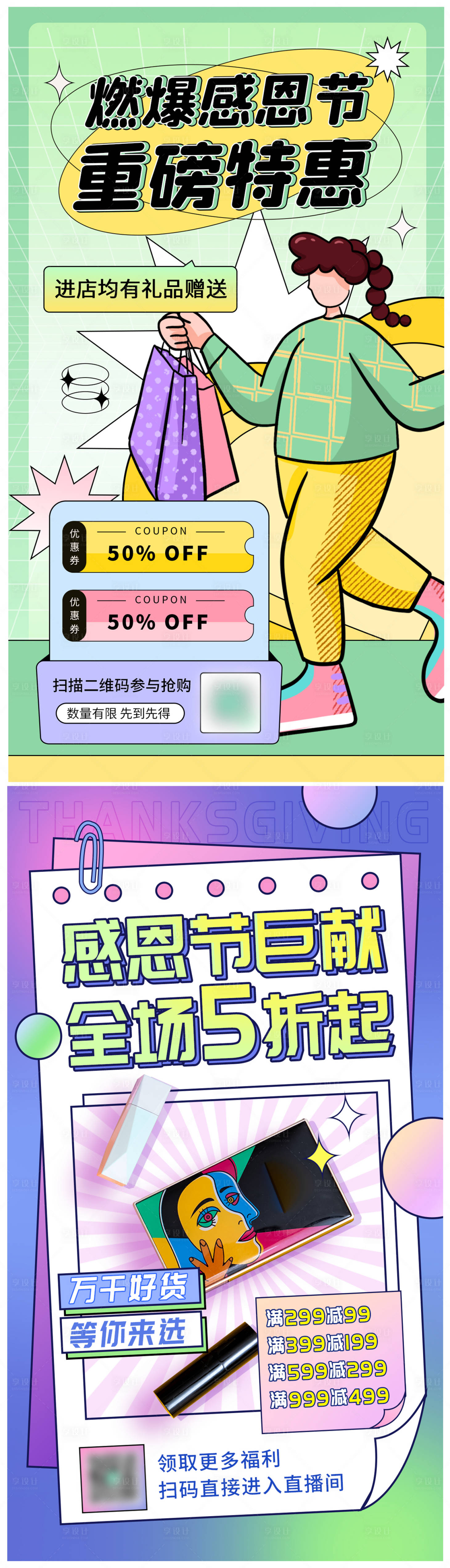 源文件下载【享设计】搜索编号：21830007240471568【感恩节活动海报】