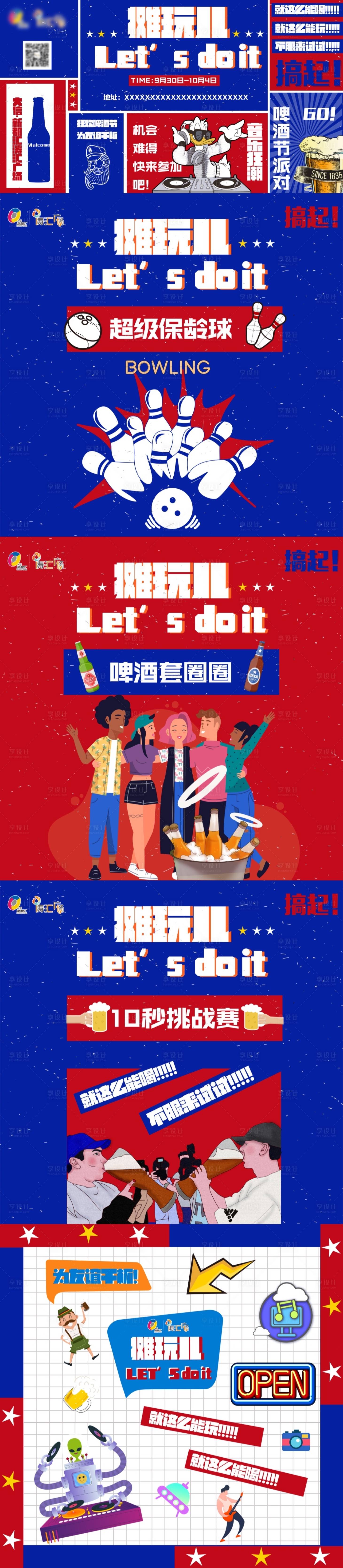源文件下载【享设计】搜索编号：98560007335536444【啤酒音乐节系列活动展板】
