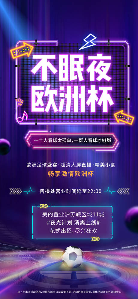 源文件下载【欧洲杯海报】编号：77710007396337404