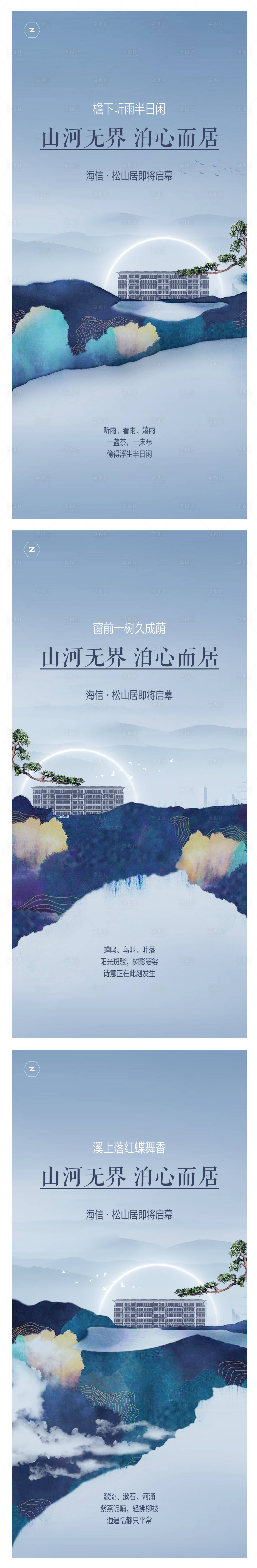 源文件下載【享設計】搜索編號：80520007299181255【地產面世刷屏系列海報】