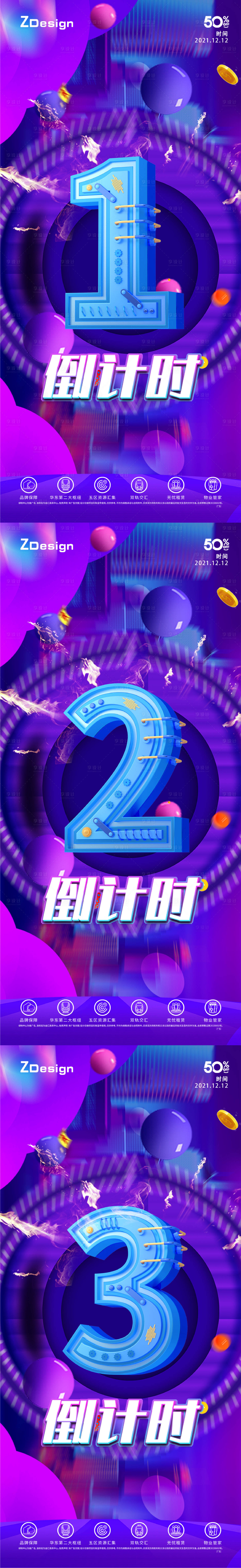 源文件下載【享設(shè)計(jì)】搜索編號(hào)：43710007254485768【倒計(jì)時(shí)海報(bào)】