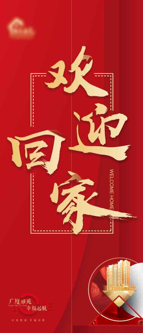 源文件下载【享设计】搜索编号：99160007137163486【交房电梯贴】