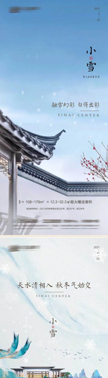源文件下載【享設計】搜索編號：75600007177885572【小雪節氣系列海報】