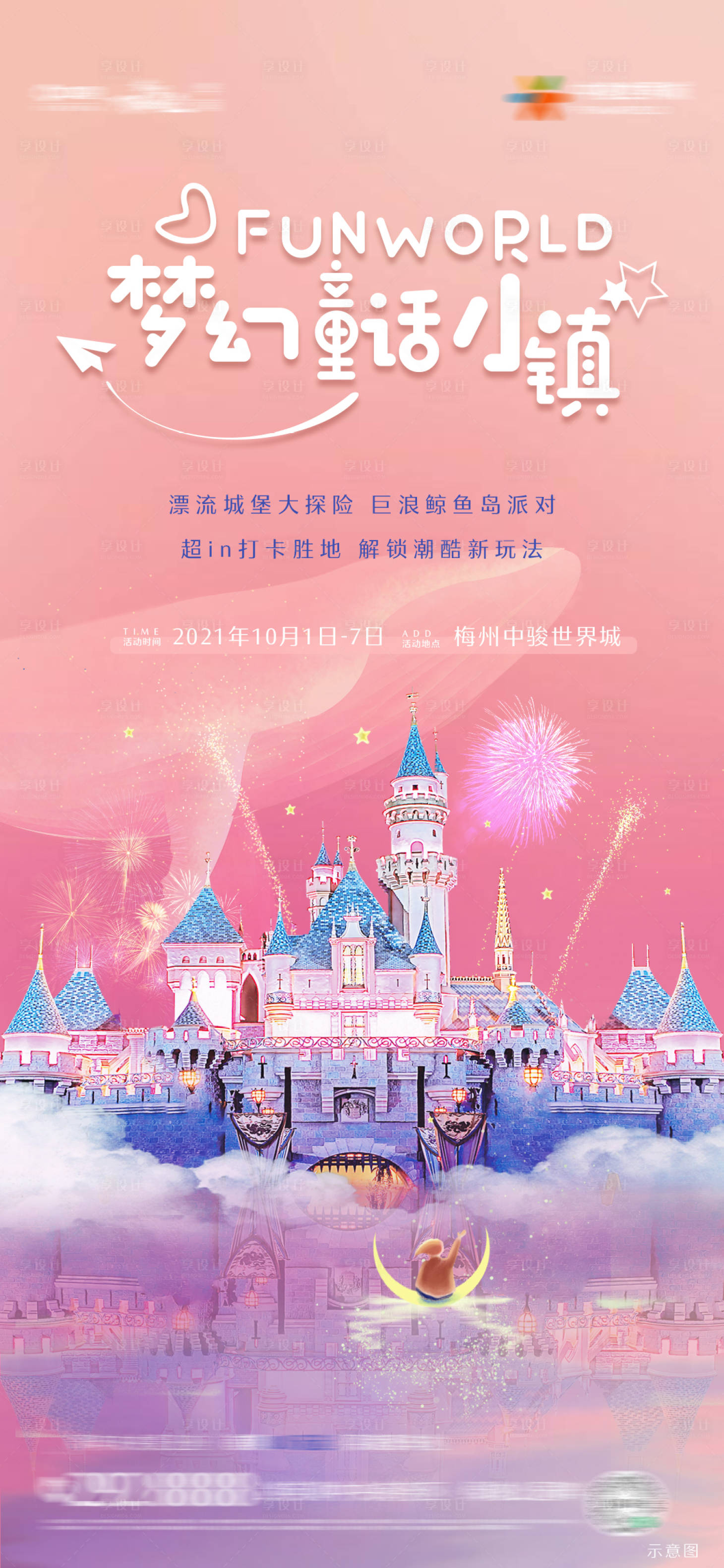 源文件下载【享设计】搜索编号：74900007313617434【地产暖场童话节气 】