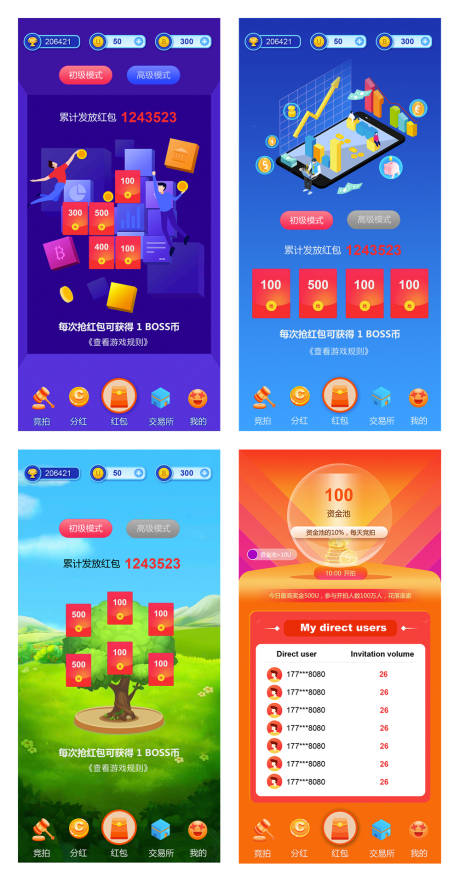 源文件下载【抢红包和资金池活动APP界面设计】编号：25450007405614297