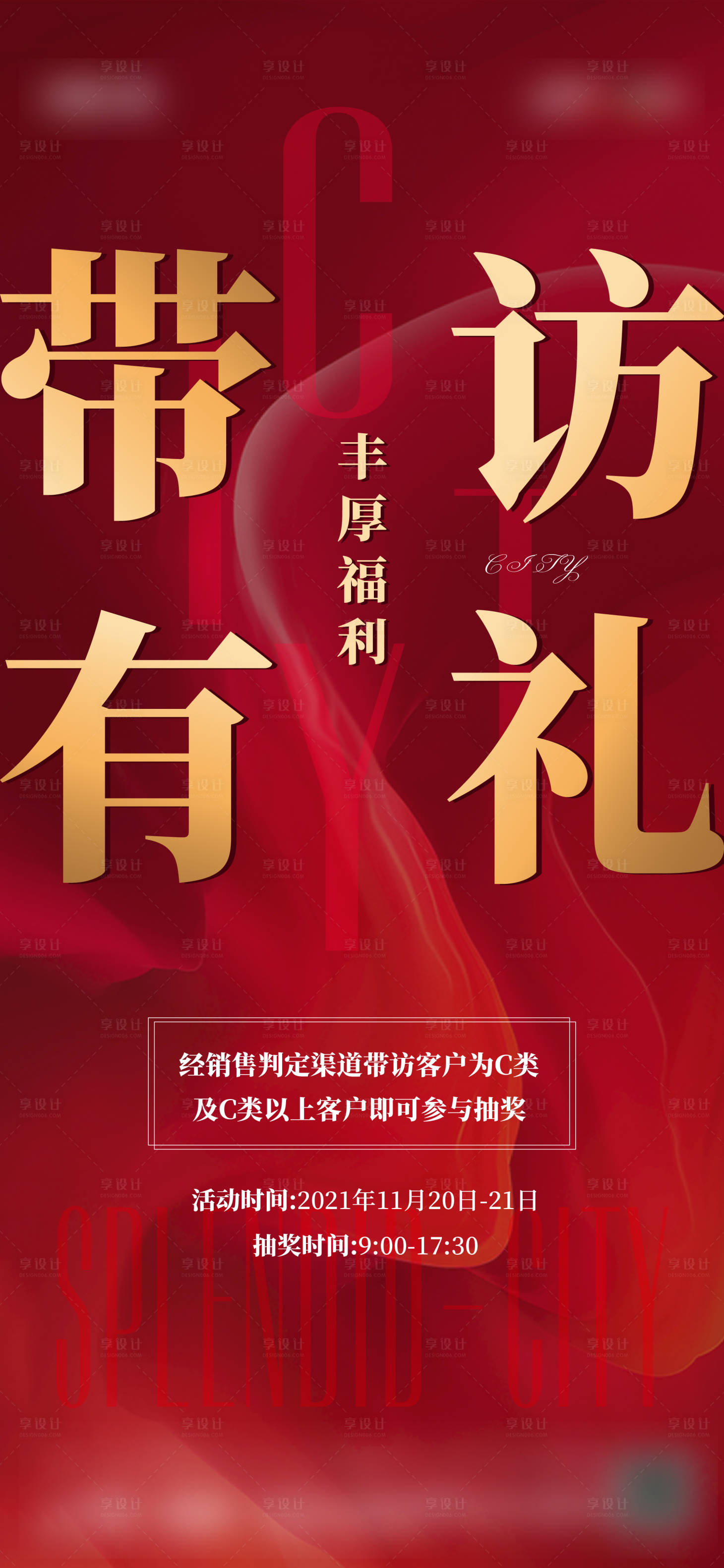 源文件下载【享设计】搜索编号：62620007363469744【带访有礼】