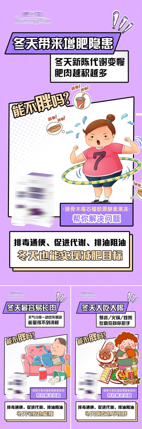 源文件下载【减肥瘦身奶昔功效卡通海报】编号：70300007211591837