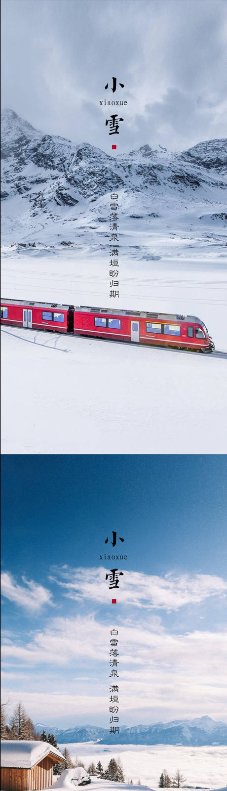 源文件下载【享设计】搜索编号：32420007266071295【小雪节气系列海报】