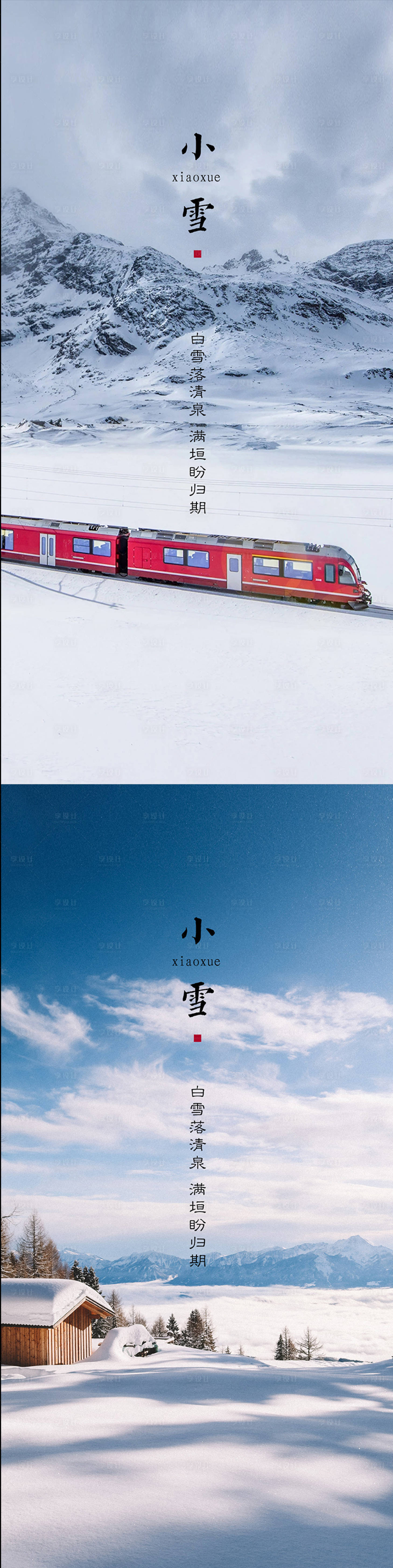源文件下載【享設(shè)計】搜索編號：32420007266071295【小雪節(jié)氣系列海報】