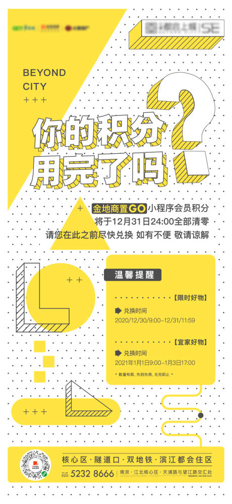 源文件下载【地产积分活动海报】编号：97660007077799472