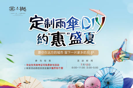 源文件下载【雨伞DIY】编号：20211106170451247