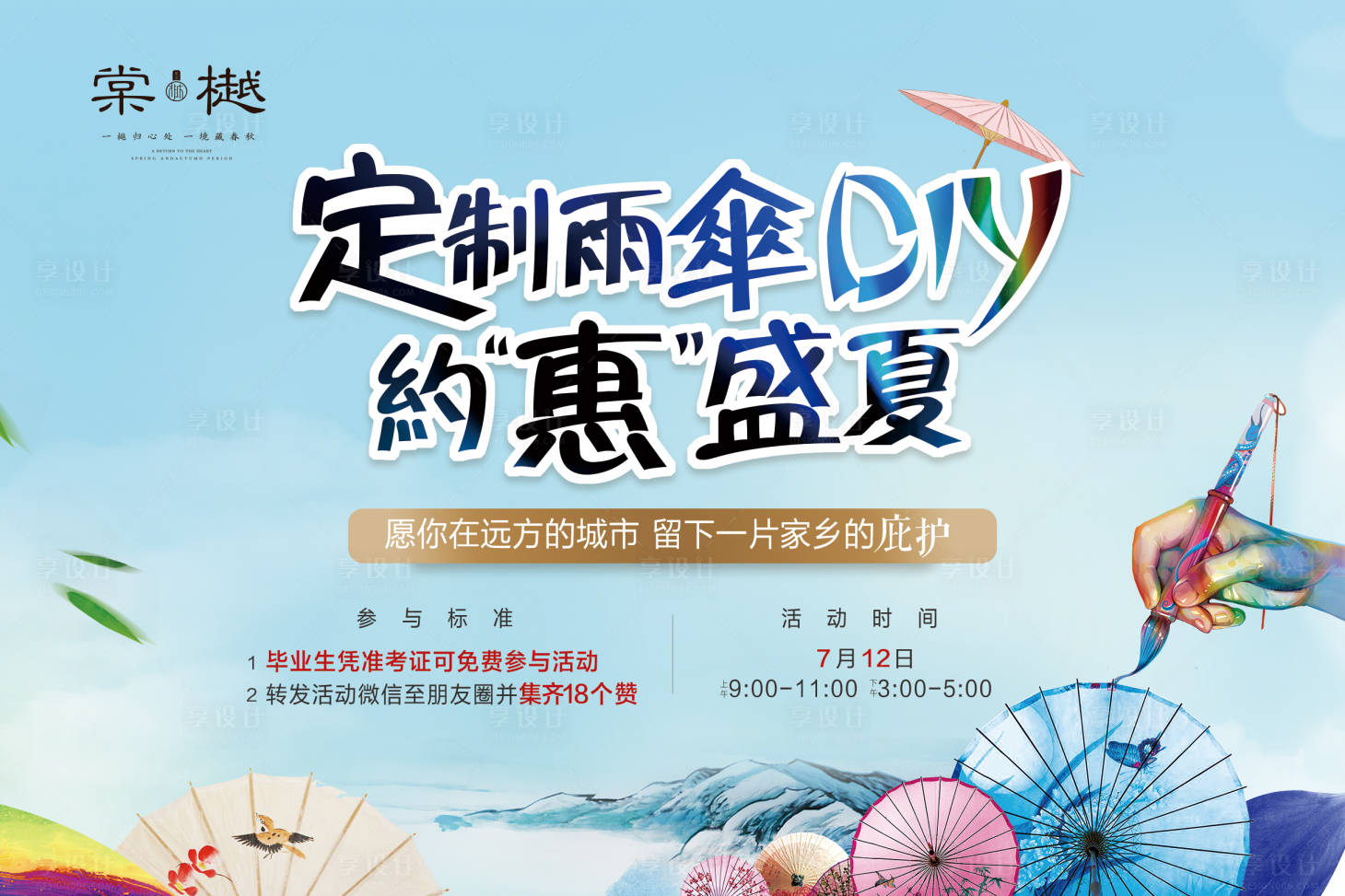 源文件下載【享設(shè)計(jì)】搜索編號：48000007141438232【雨傘DIY】