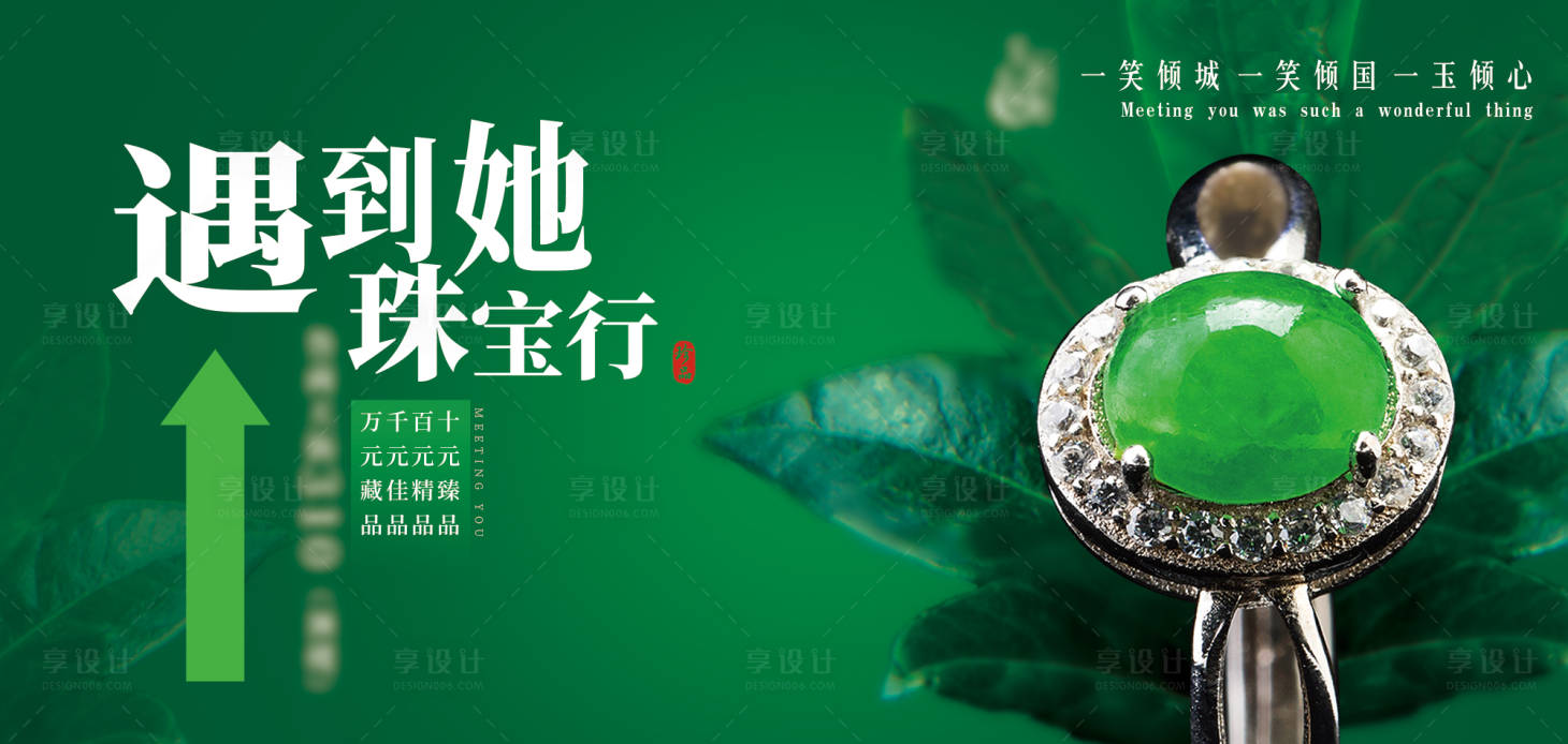 源文件下载【享设计】搜索编号：74280007318451282【翡翠珠宝活动展板】
