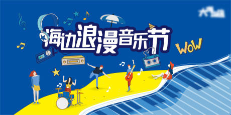 源文件下载【海边音乐活动展板】编号：62570007087318645
