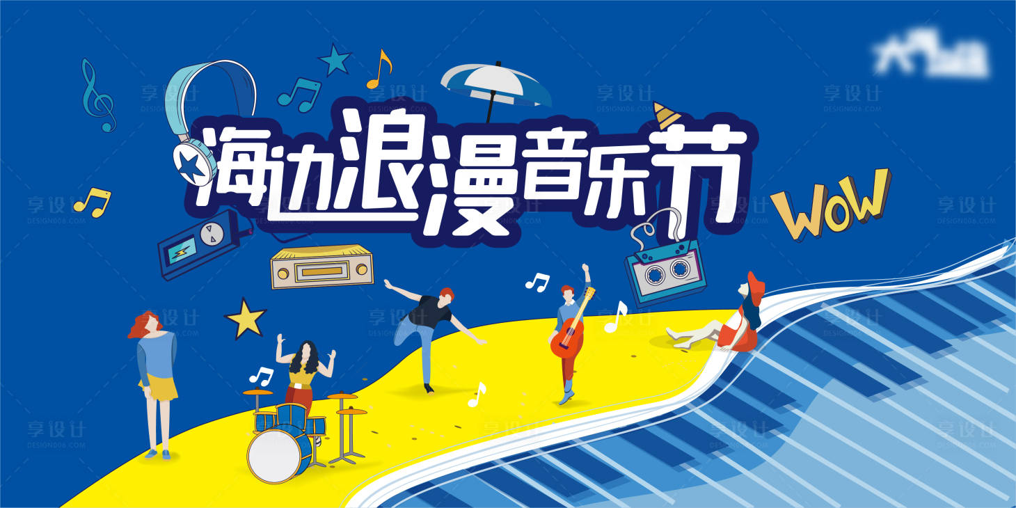 源文件下載【享設計】搜索編號：62570007087318645【海邊音樂活動展板】