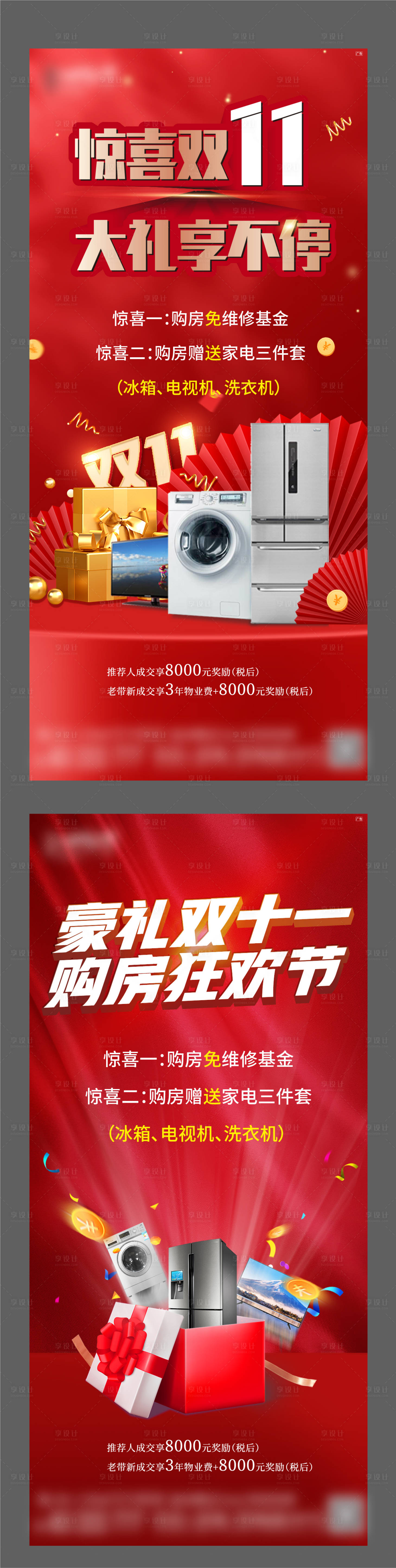 源文件下載【享設計】搜索編號：77500007190055699【雙十一購房有禮海報】