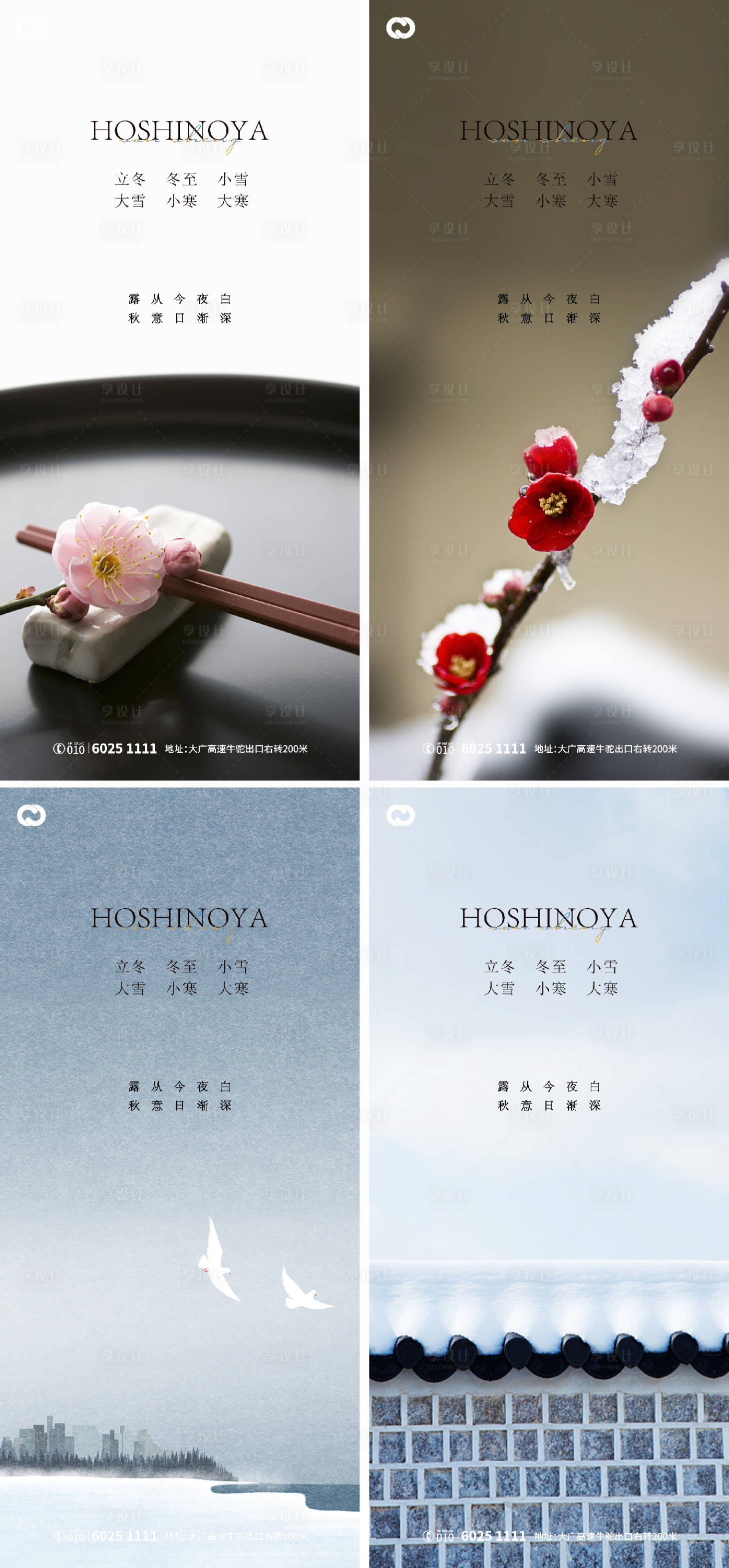 源文件下载【享设计】搜索编号：39760007423537633【大雪大寒小寒小雪立冬海报二十四节气】