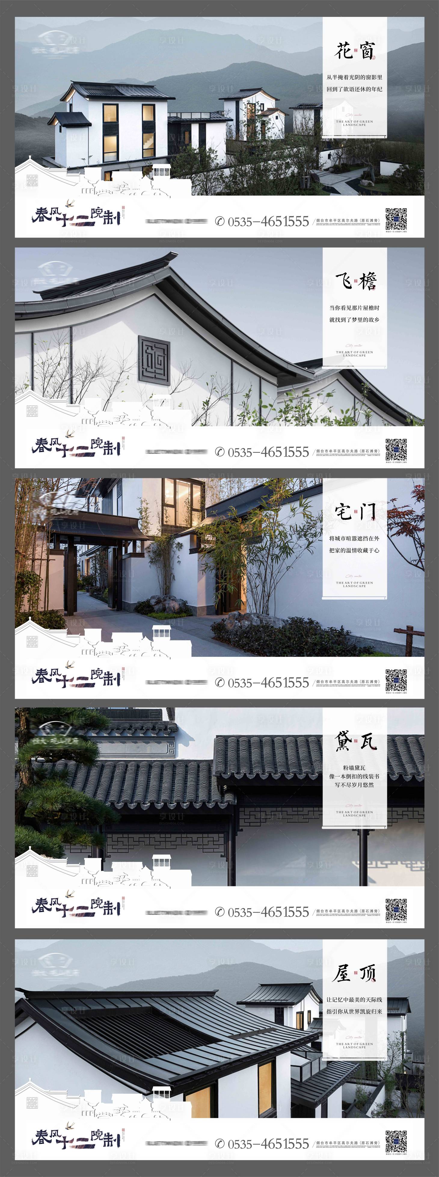 源文件下载【享设计】搜索编号：60650007261003325【中式院子海报】