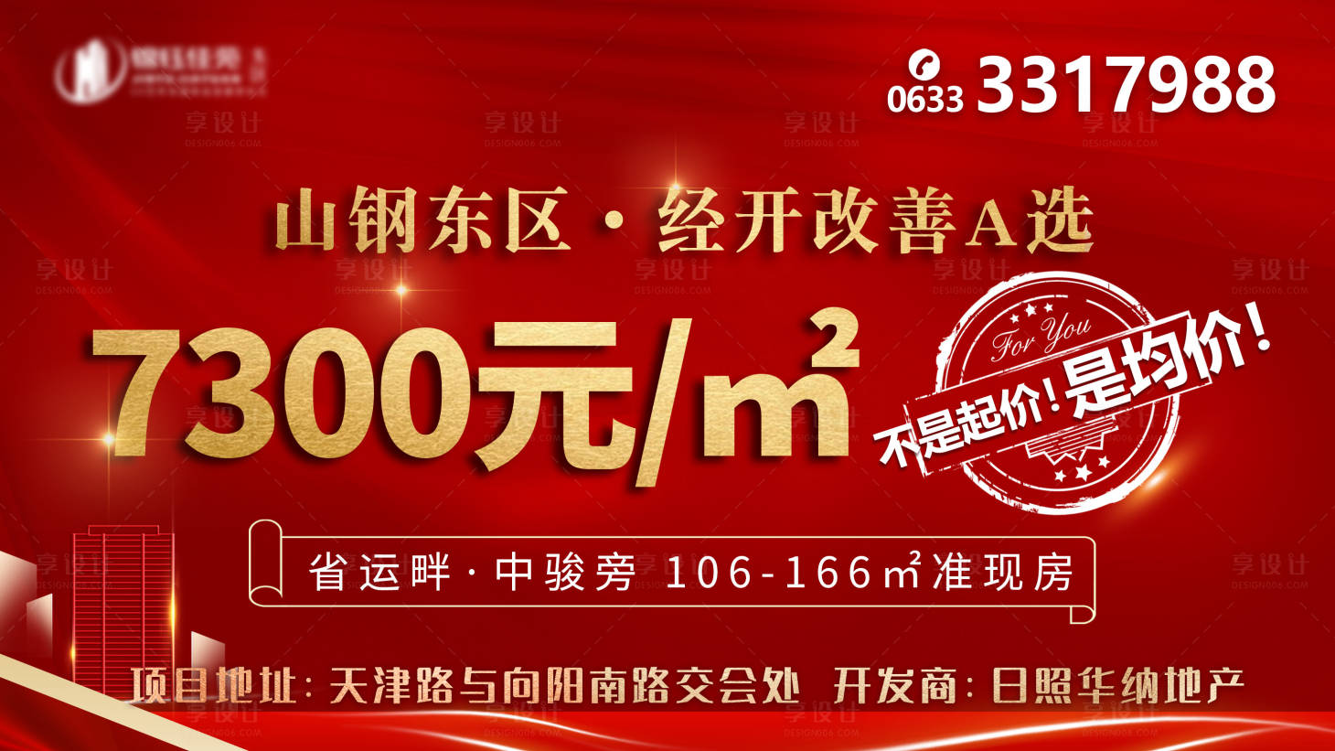 源文件下載【享設計】搜索編號：98860007147763172【房地產價格大屏車畫面】