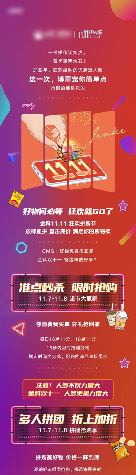源文件下载【双十一促销超市大赢家活动长图】编号：58460007145668234