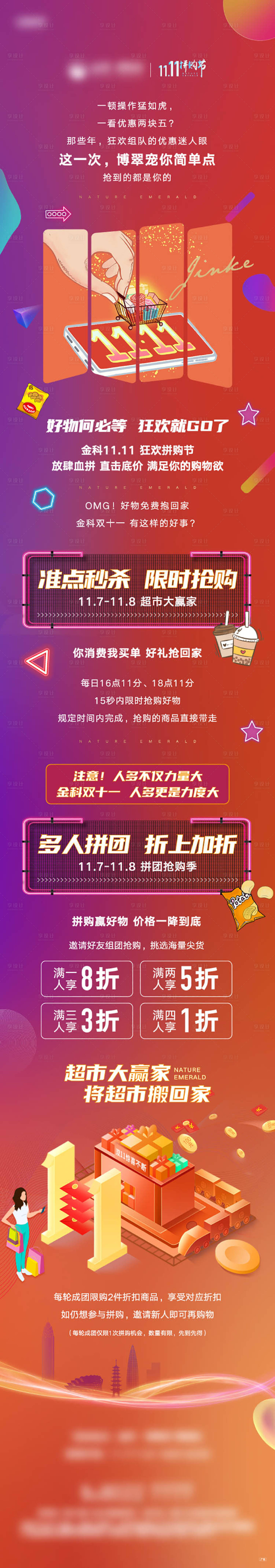 源文件下载【双十一促销超市大赢家活动长图】编号：58460007145668234