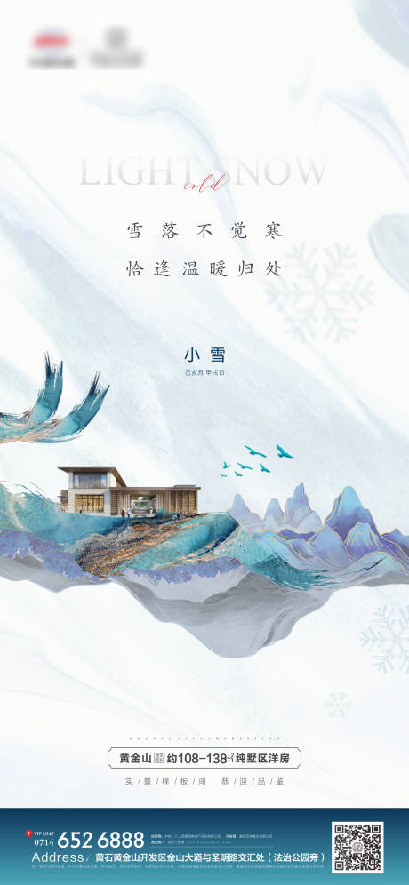 源文件下載【地產傳統節氣小雪海報】編號：91270007316918251