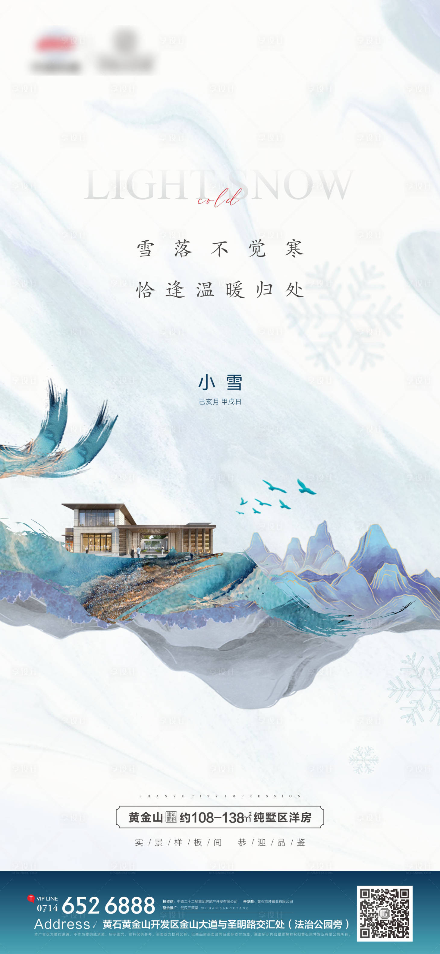 源文件下载【地产传统节气小雪海报】编号：20211120132622951