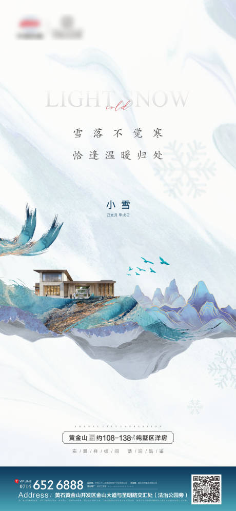 地产传统节气小雪海报-源文件【享设计】