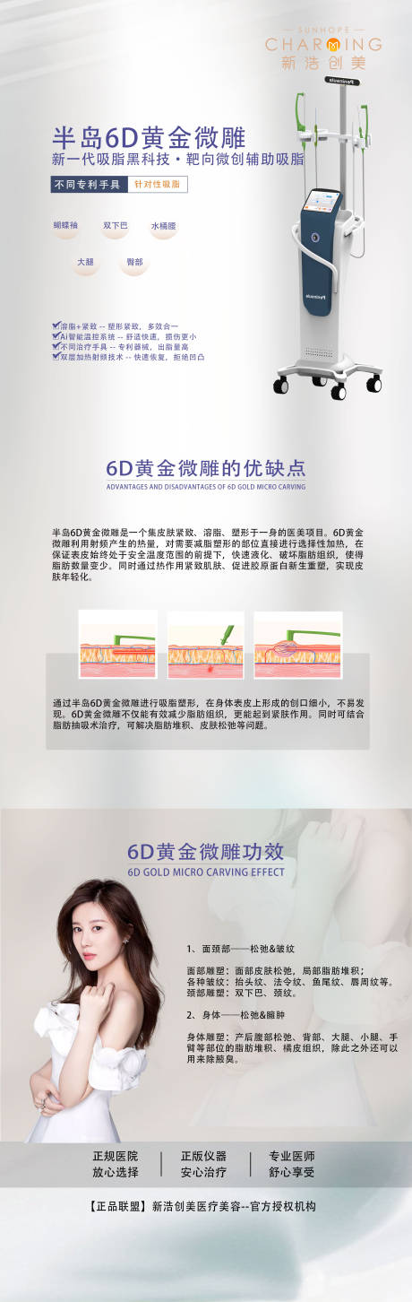 源文件下载【半岛6D黄金微雕长图海报】编号：24650007404117591