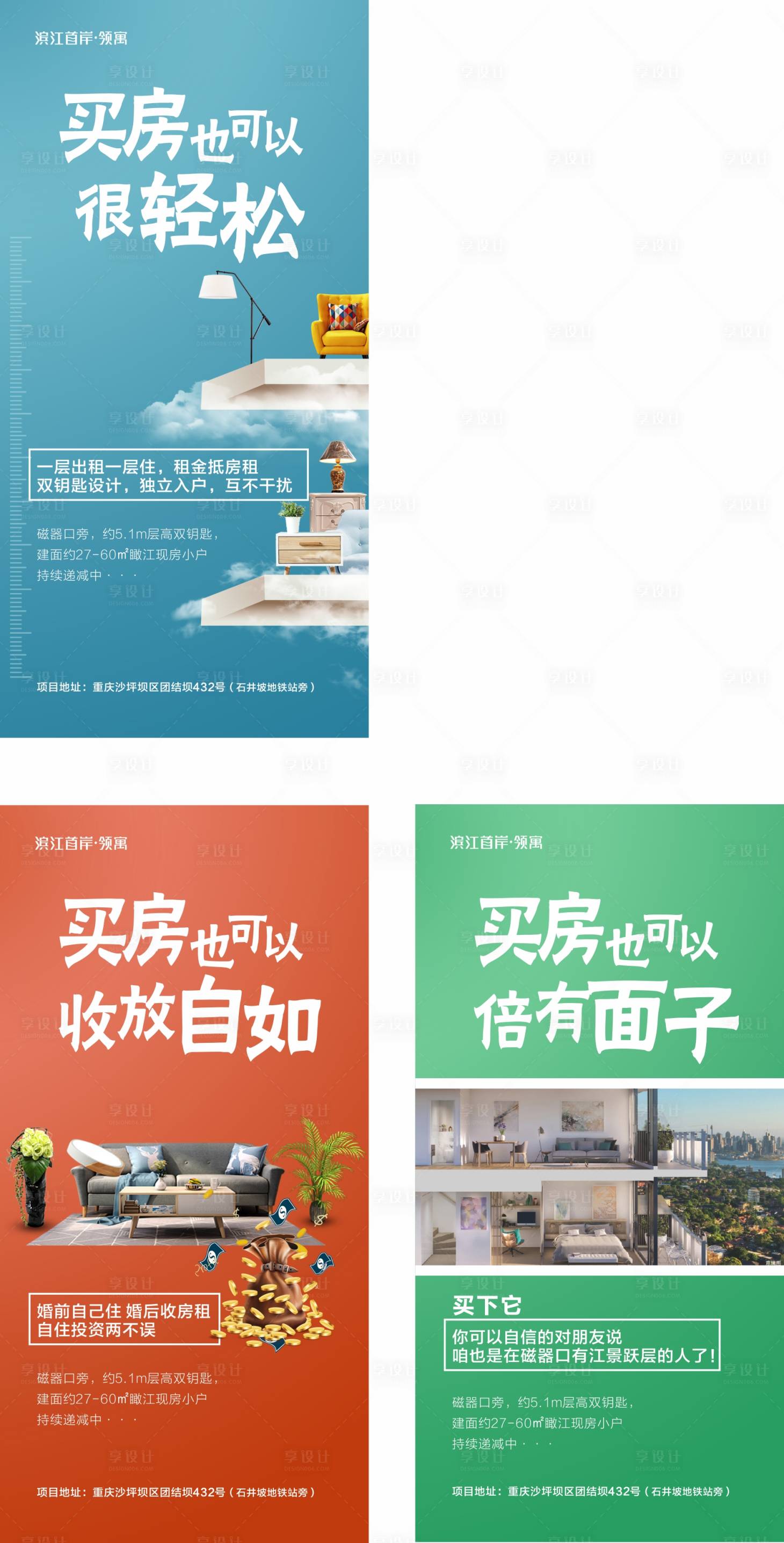 源文件下載【享設計】搜索編號：63960007327746641【公寓價值點海報】