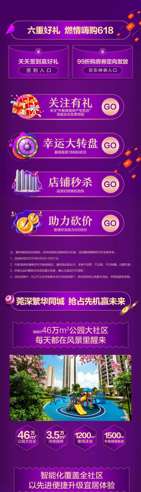 源文件下载【地产钜惠卖点微信长图 】编号：40860007256023780