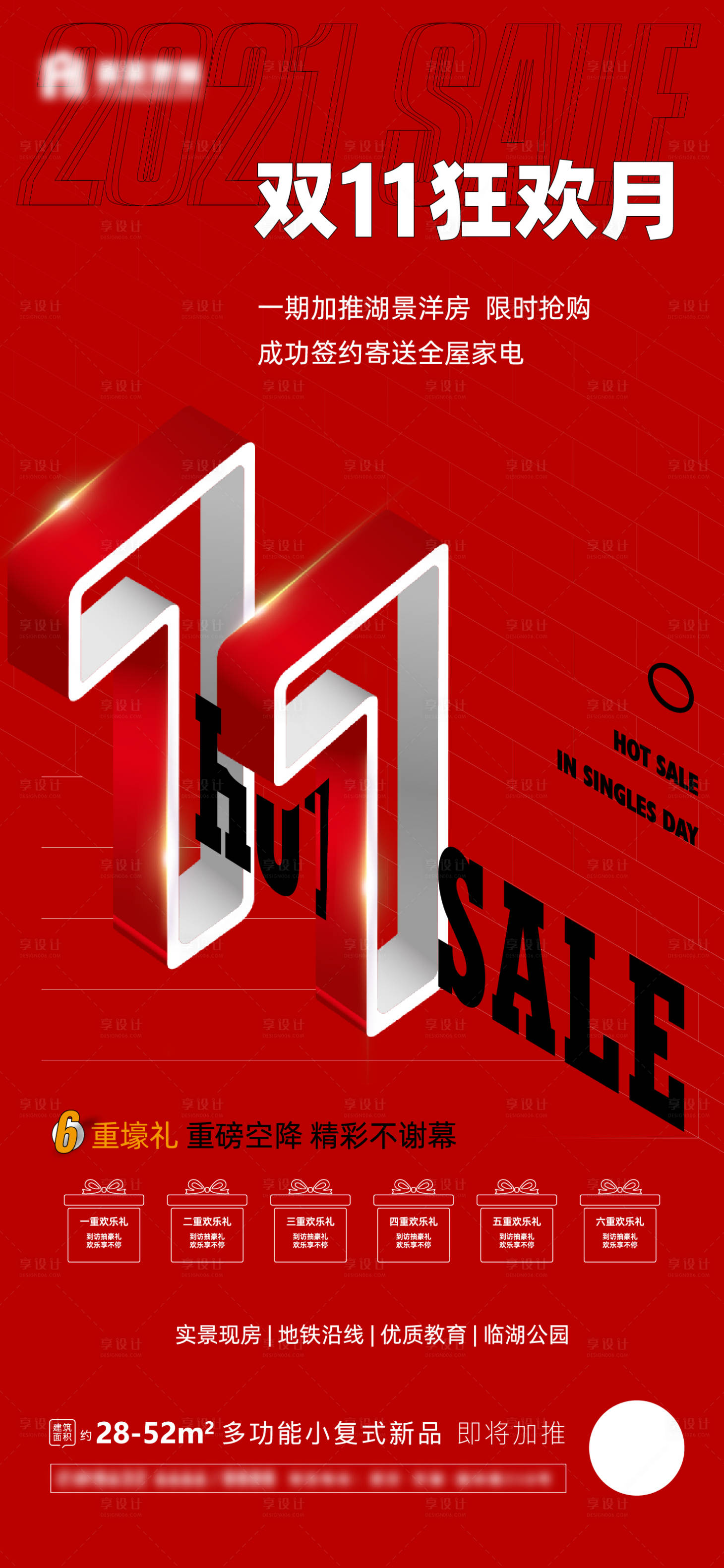 源文件下載【享設計】搜索編號：64540007095626329【地產雙十一活動海報】