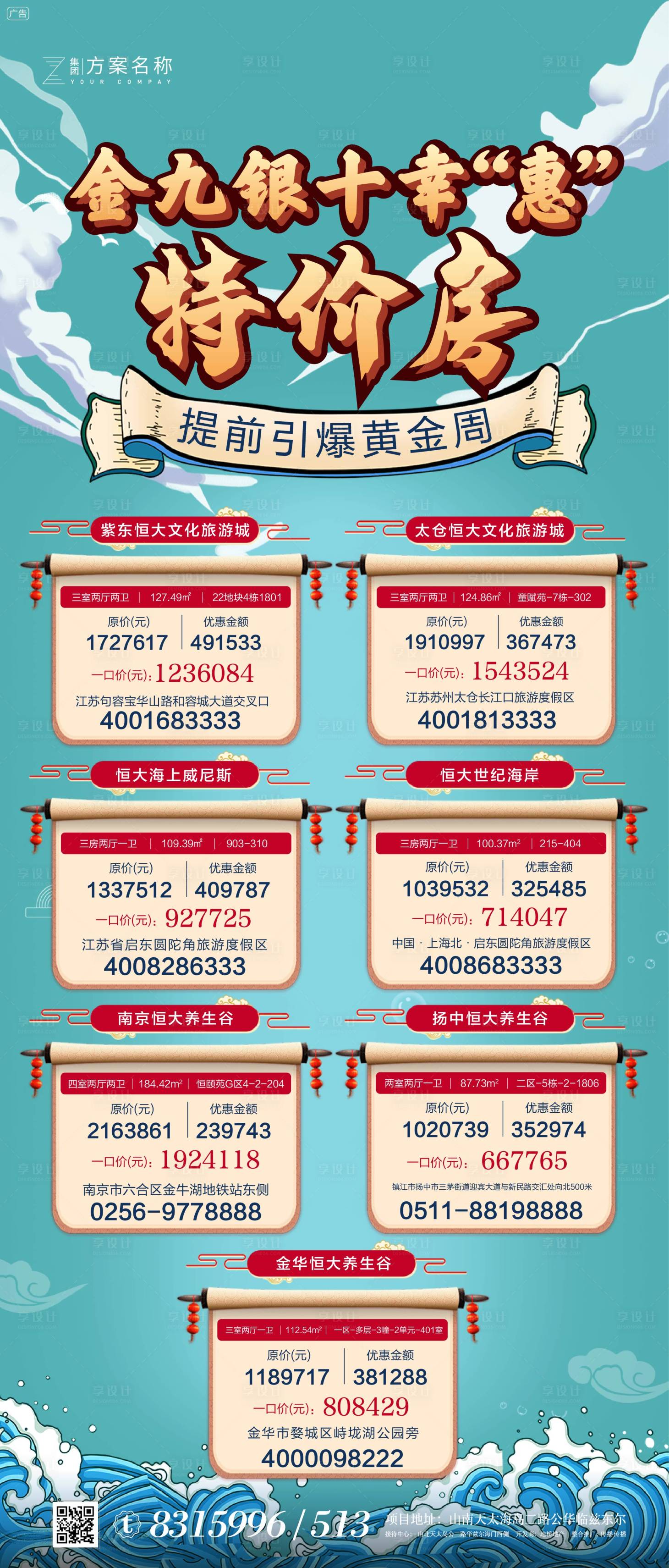 源文件下载【地产金九银十特价房海报】编号：72880007169248585