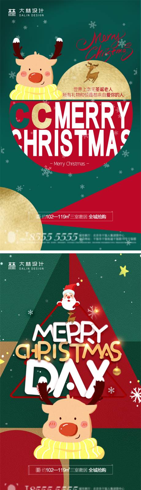 源文件下载【圣诞节海报】编号：23980007250896336