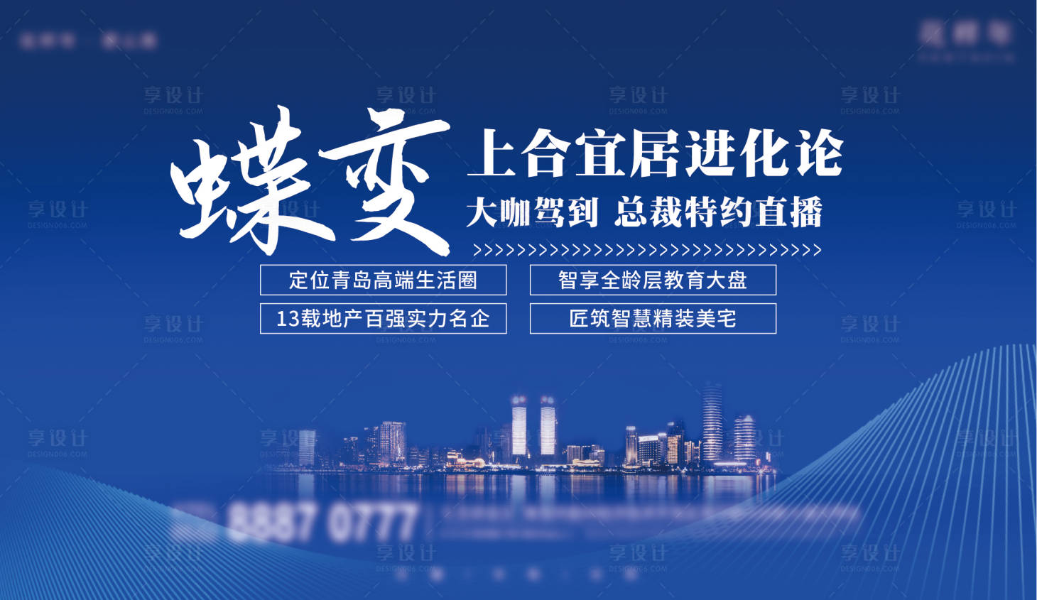 源文件下載【享設(shè)計】搜索編號：59150007127483498【總裁直播主形象背景板】