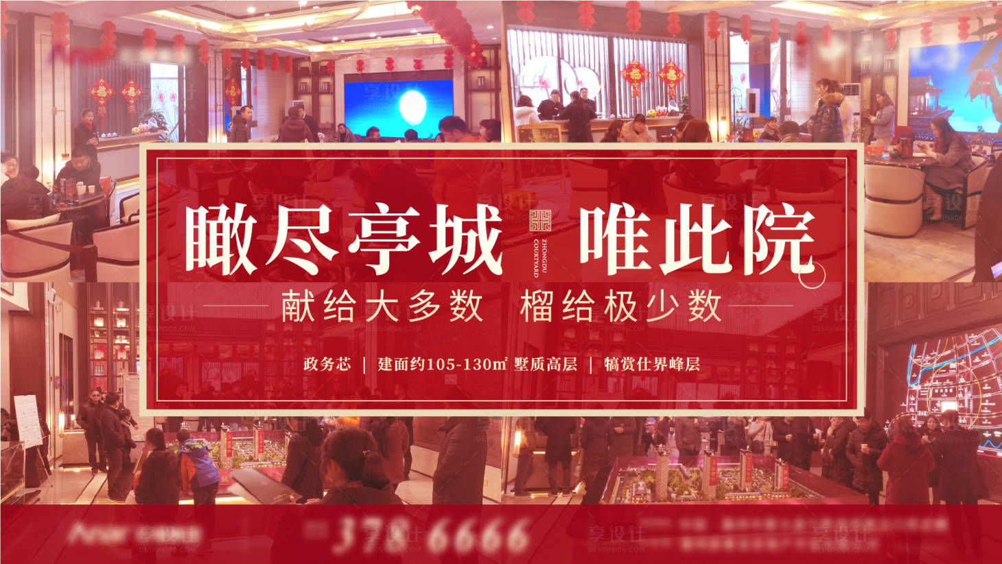 源文件下载【地产热销背景板】编号：75250007388887830