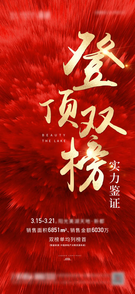 源文件下载【双榜登顶海报】编号：91570007178942942