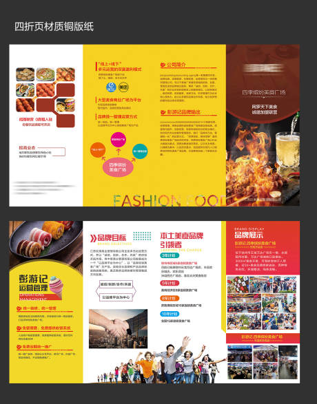 源文件下载【商业美食广场四折页】编号：71430007379233095