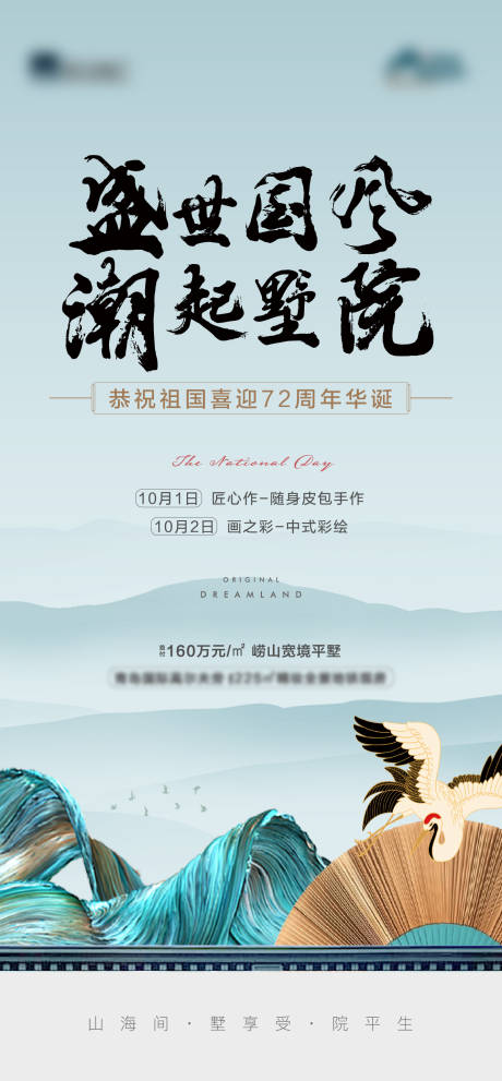 源文件下载【新中式活动海报】编号：15060007367194922