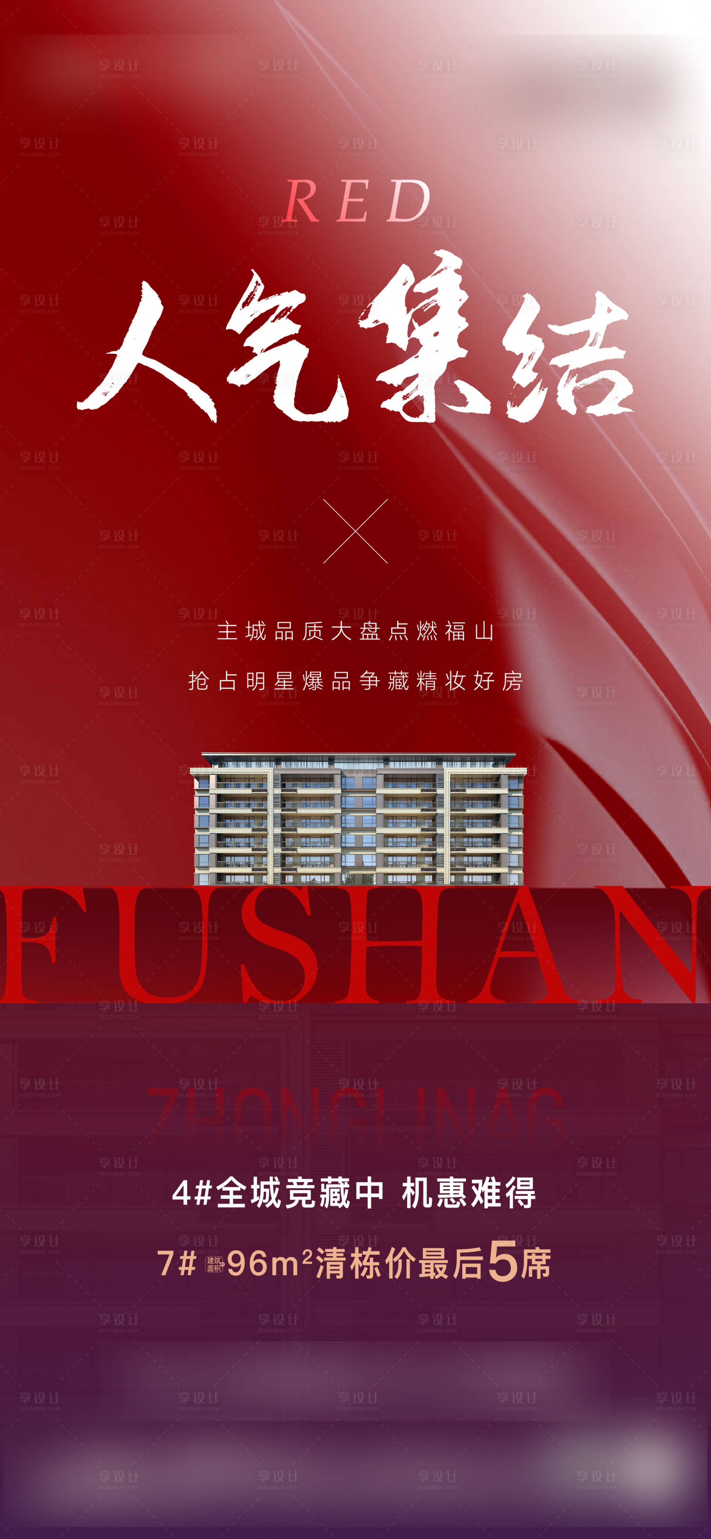 源文件下載【享設計】搜索編號：86860007243999843【人氣熱銷海報】