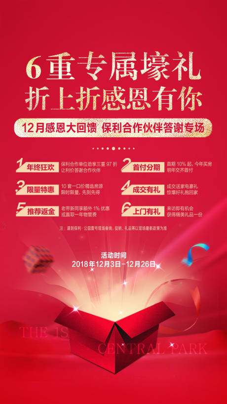 源文件下载【6重礼优惠海报】编号：48420007357672410