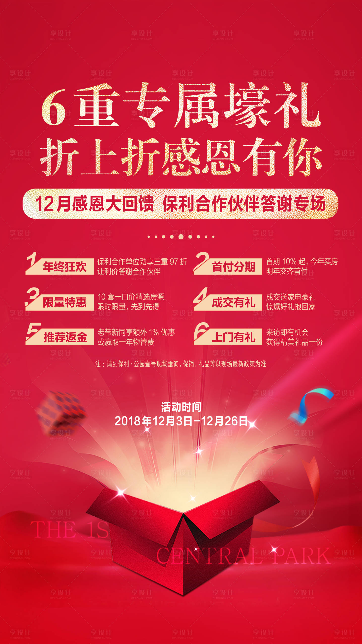 源文件下載【享設(shè)計(jì)】搜索編號(hào)：48420007357672410【6重禮優(yōu)惠海報(bào)】