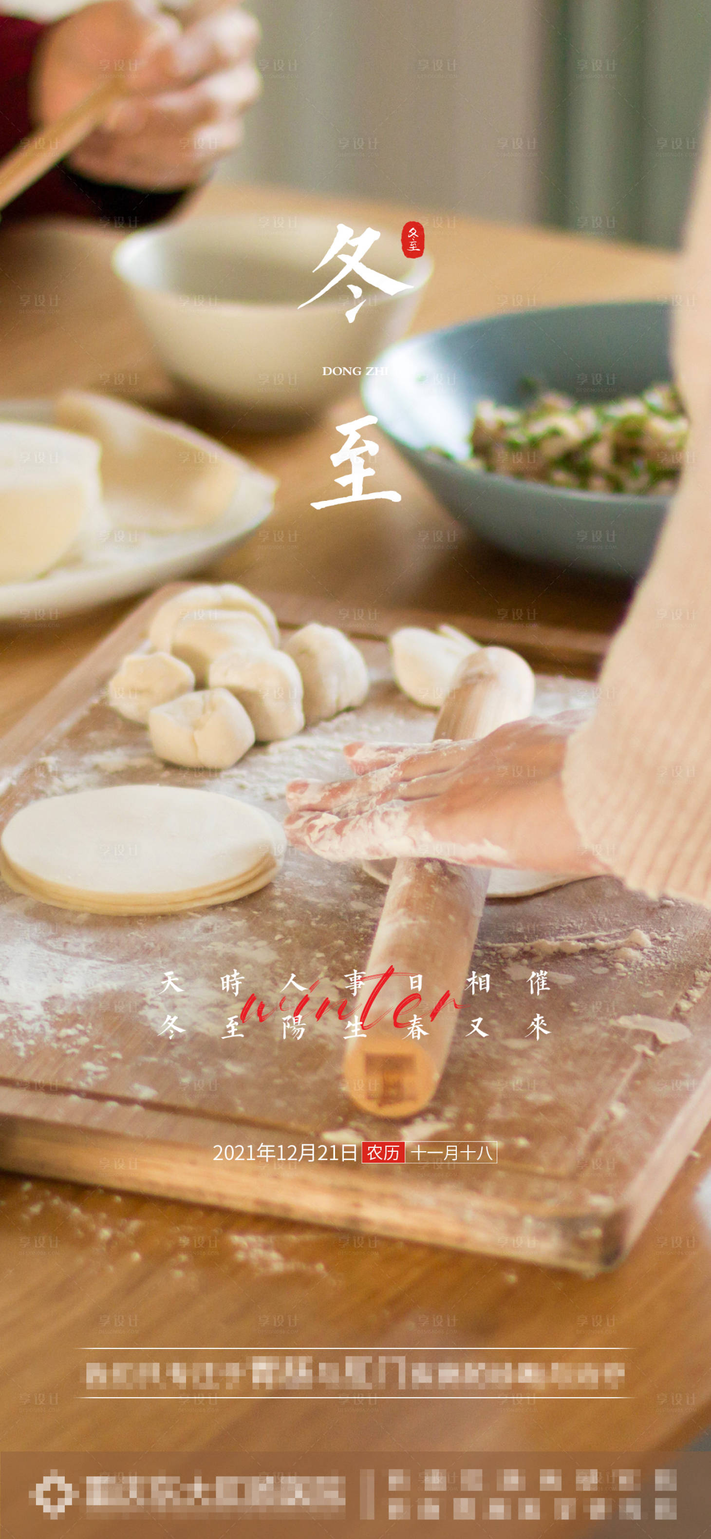 源文件下载【享设计】搜索编号：73720007319004709【冬至海报】
