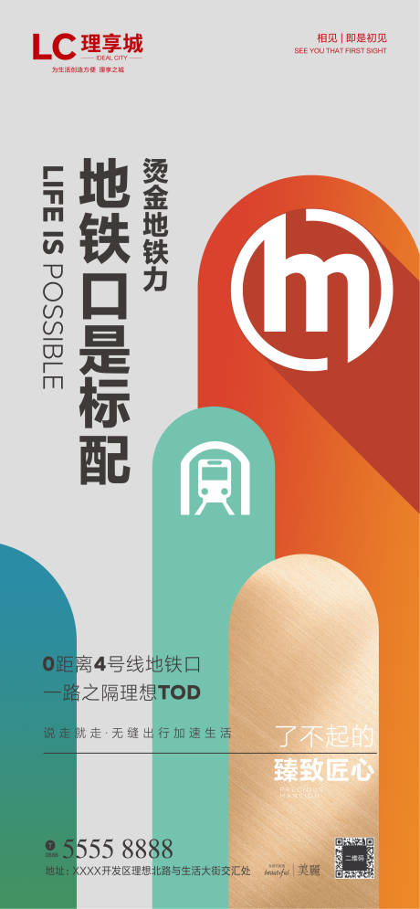 源文件下载【享设计】搜索编号：37400007183196419【地铁TOPCBD生活加推海】