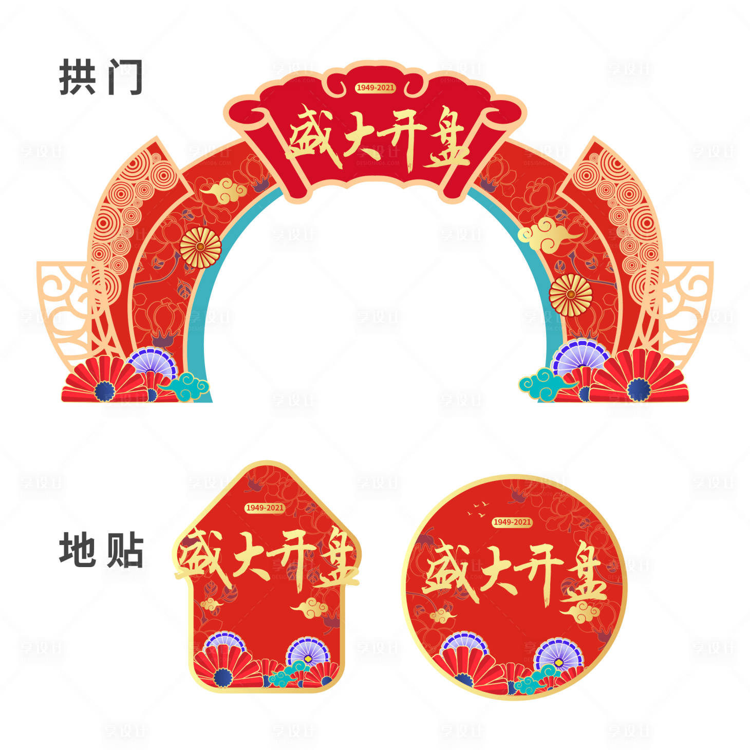 源文件下载【享设计】搜索编号：18800007219278021【房地产盛大开盘门头】