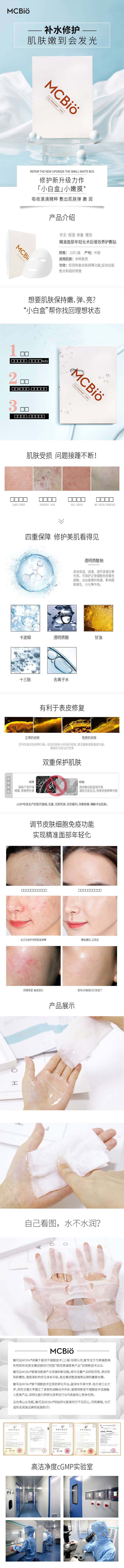源文件下載【享設計】搜索編號：90710007133748577【醫美修護面膜詳情頁】