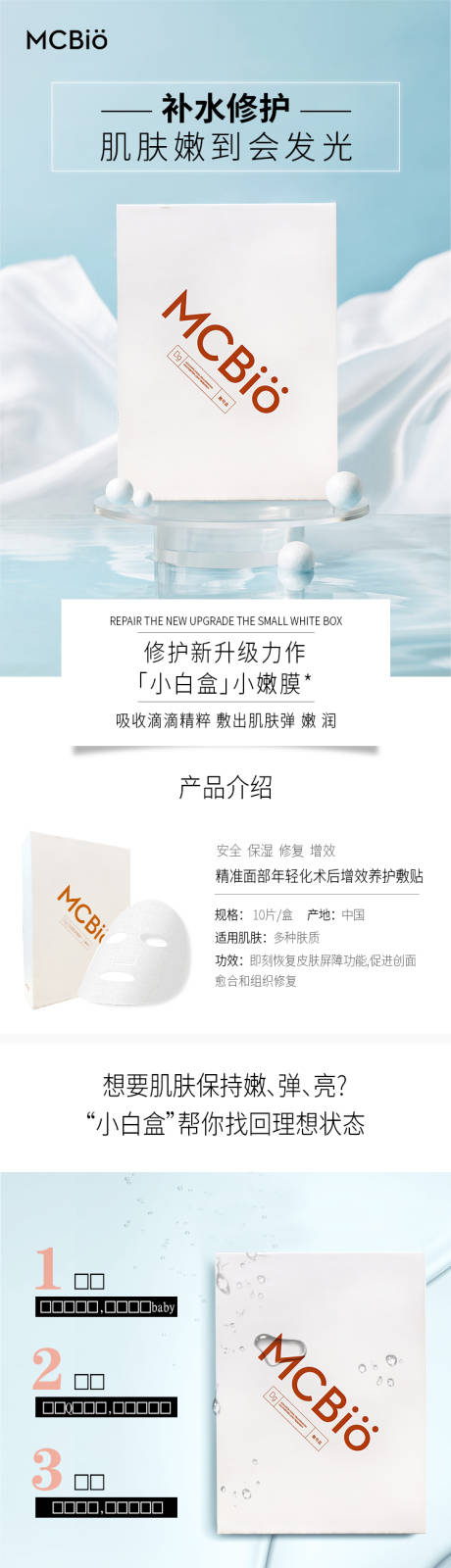 源文件下载【医美修护面膜详情页】编号：90710007133748577