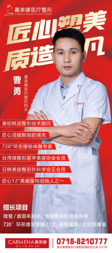 源文件下载【医美医生红金展架】编号：20211107104437985