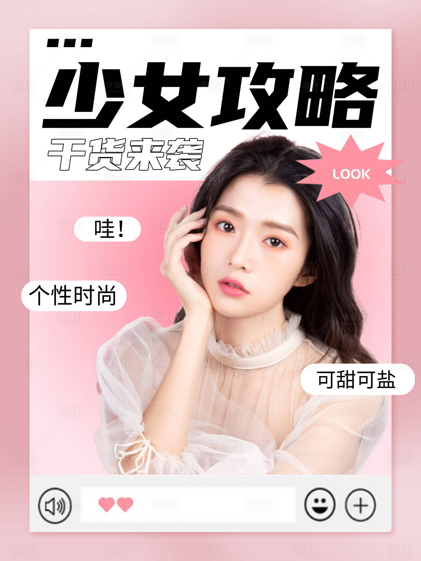 源文件下载【享设计】搜索编号：84440007451861027【医美攻略人物海报】